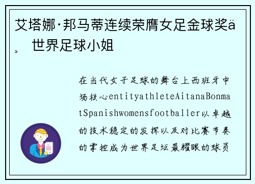 艾塔娜·邦马蒂连续荣膺女足金球奖与世界足球小姐