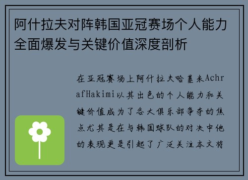 阿什拉夫对阵韩国亚冠赛场个人能力全面爆发与关键价值深度剖析 阿什拉夫对阵韩国亚冠赛场个人能力全面爆发与关键价值深度剖析