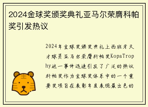2024金球奖颁奖典礼亚马尔荣膺科帕奖引发热议 2024金球奖颁奖典礼亚马尔荣膺科帕奖引发热议