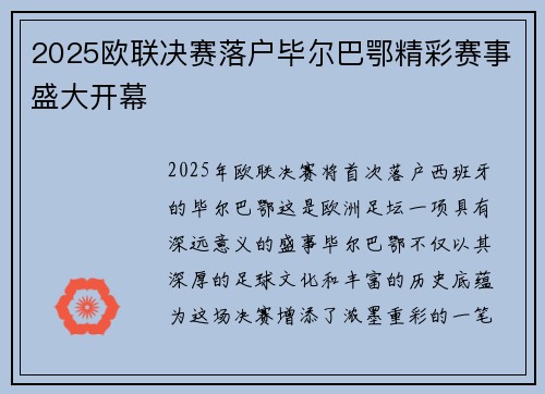 2025欧联决赛落户毕尔巴鄂精彩赛事盛大开幕 2025欧联决赛落户毕尔巴鄂精彩赛事盛大开幕
