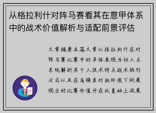 从格拉利什对阵马赛看其在意甲体系中的战术价值解析与适配前景评估 从格拉利什对阵马赛看其在意甲体系中的战术价值解析与适配前景评估