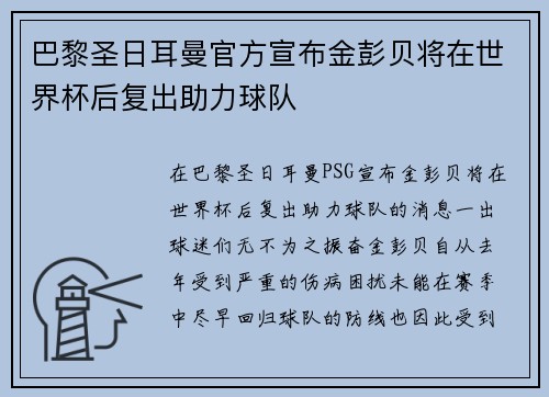 巴黎圣日耳曼官方宣布金彭贝将在世界杯后复出助力球队