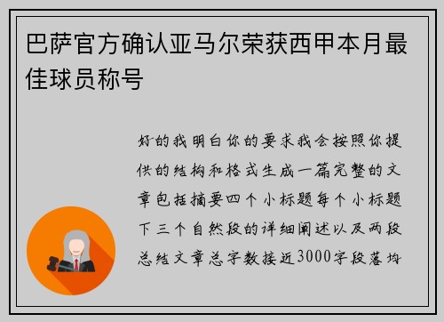 巴萨官方确认亚马尔荣获西甲本月最佳球员称号