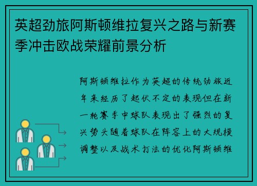 英超劲旅阿斯顿维拉复兴之路与新赛季冲击欧战荣耀前景分析 英超劲旅阿斯顿维拉复兴之路与新赛季冲击欧战荣耀前景分析