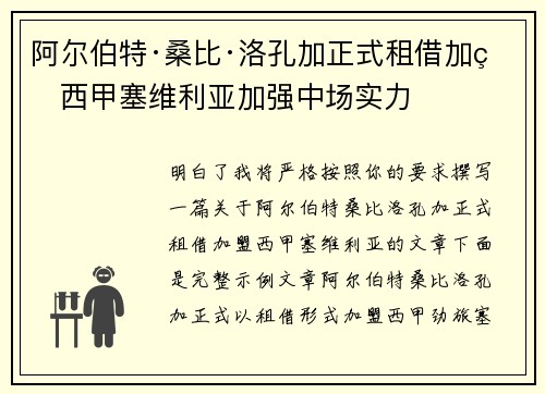 阿尔伯特·桑比·洛孔加正式租借加盟西甲塞维利亚加强中场实力 阿尔伯特·桑比·洛孔加正式租借加盟西甲塞维利亚加强中场实力