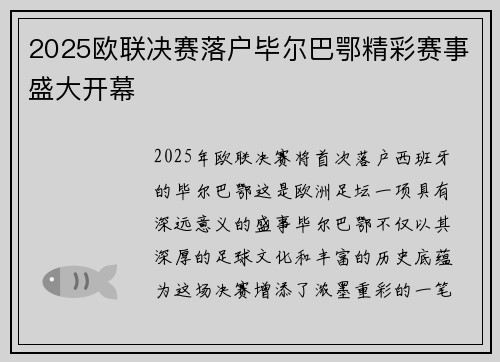 /uploads/images/20260730/2025-ou-lian-jue-sai-luo-hu-bi-er-ba-e-jing-cai-sai-shi-sheng-da-kai-mu.webp